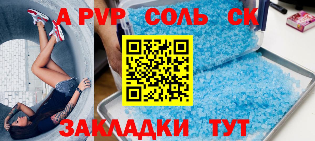 Alpha-PVP Соль Кандалакша