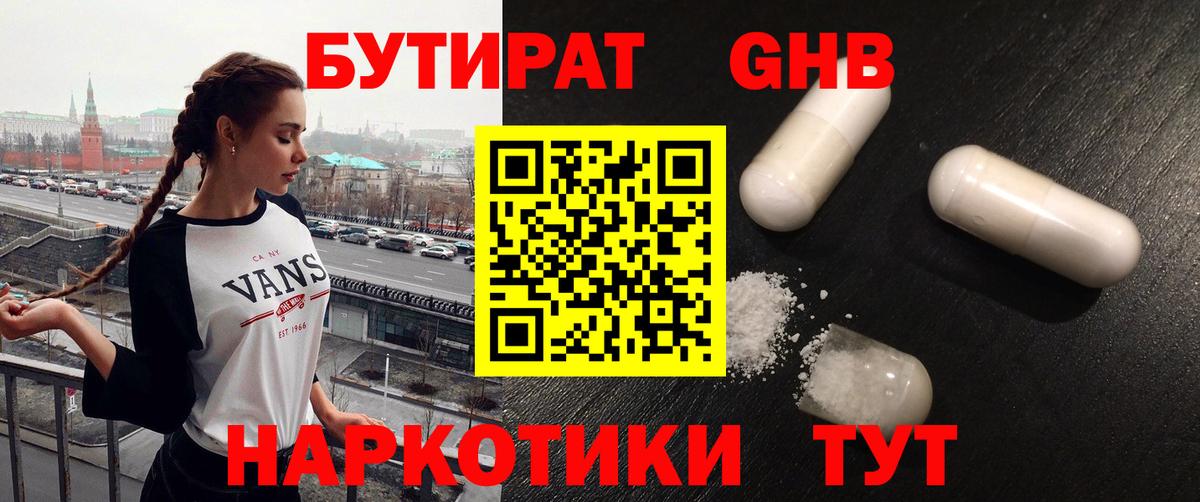 БУТИРАТ BDO Кандалакша