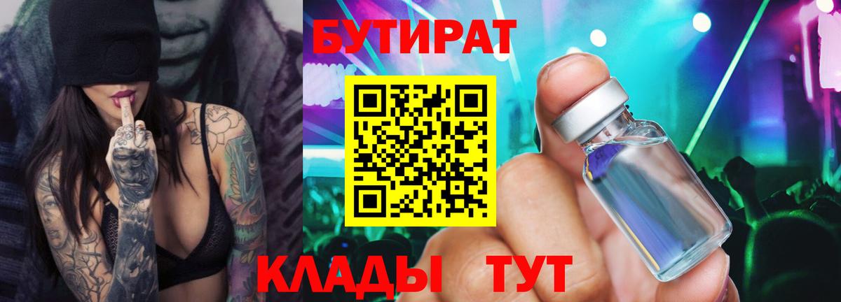 БУТИРАТ жидкий экстази  Вход с VPN  Кандалакша 