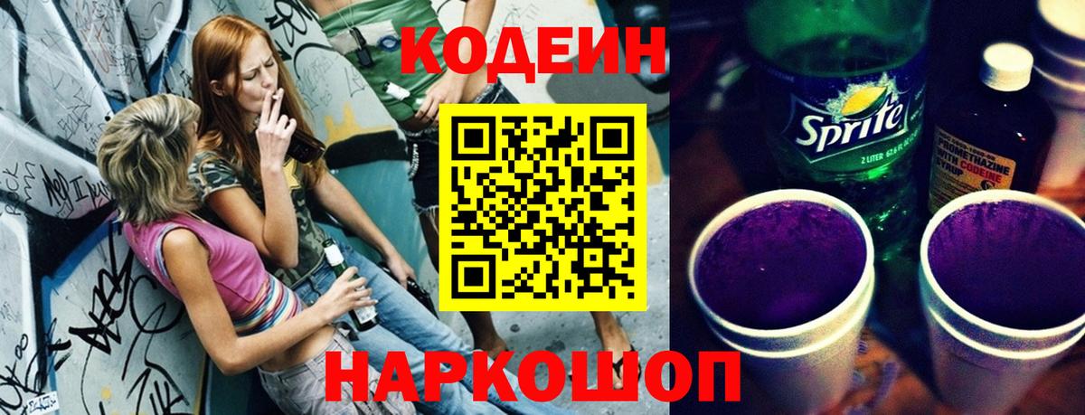Кодеиновый сироп Lean Purple Drank  Вход с VPN  Кодеиновый сироп Lean напиток Lean (лин)  Кандалакша 